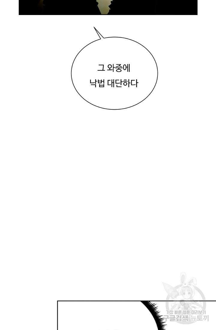 더 익스트림 85화 5