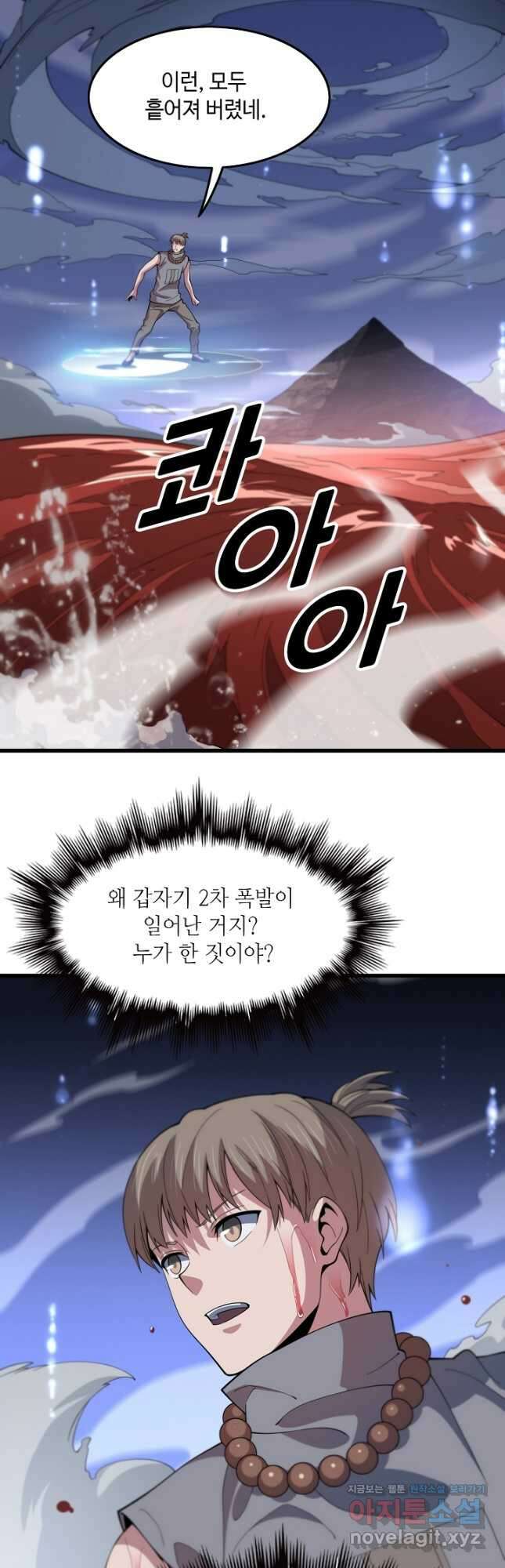 도사님께서 하산하셨다 71화 3