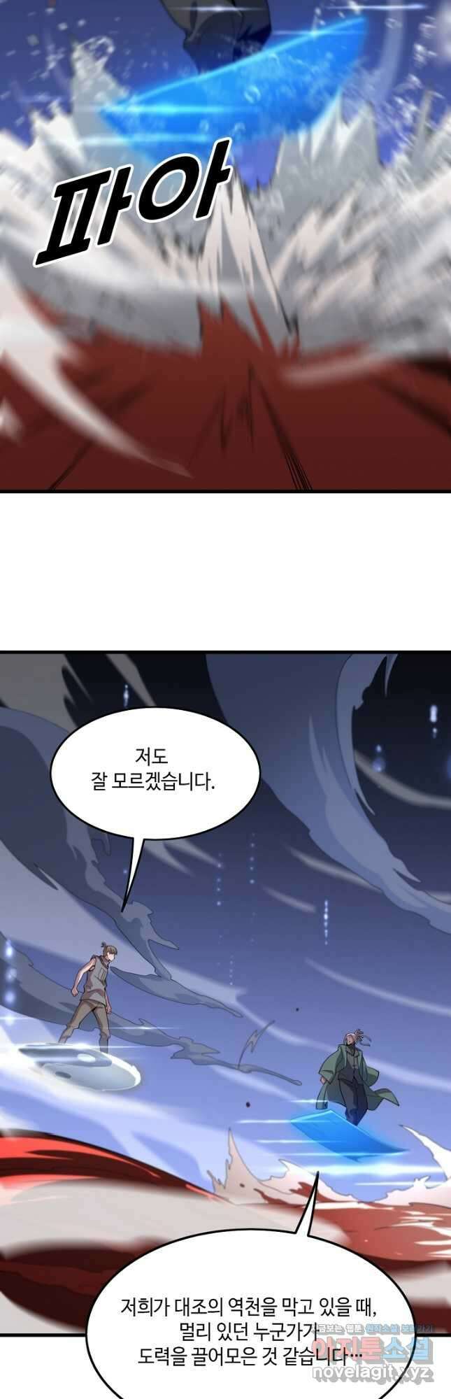 도사님께서 하산하셨다 71화 5