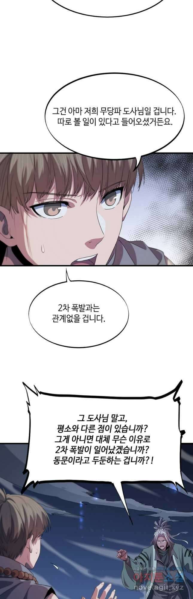 도사님께서 하산하셨다 71화 6