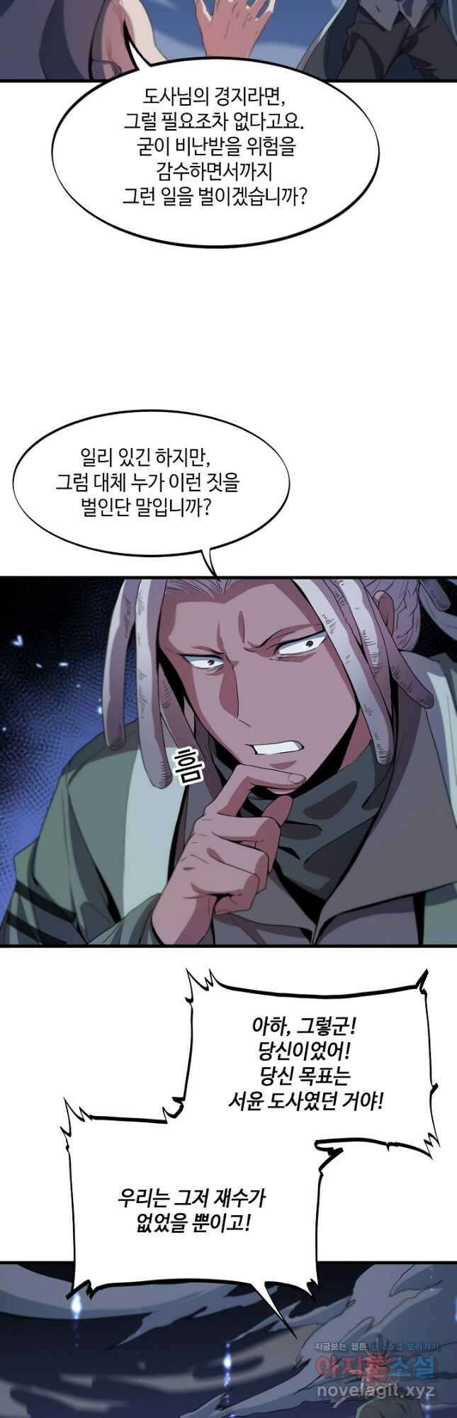 도사님께서 하산하셨다 71화 7
