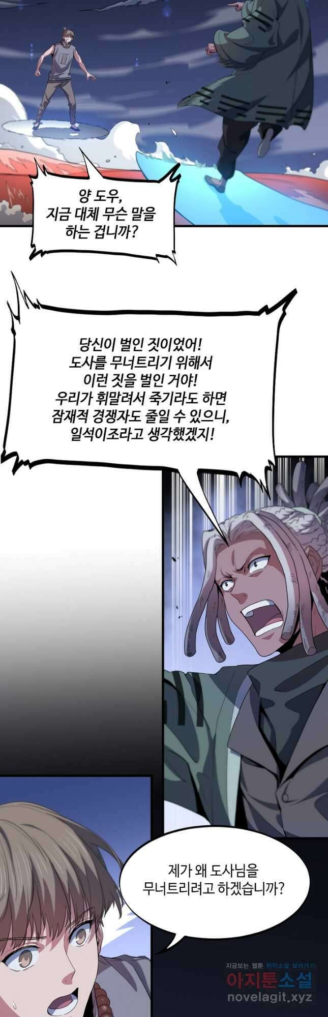 도사님께서 하산하셨다 71화 8