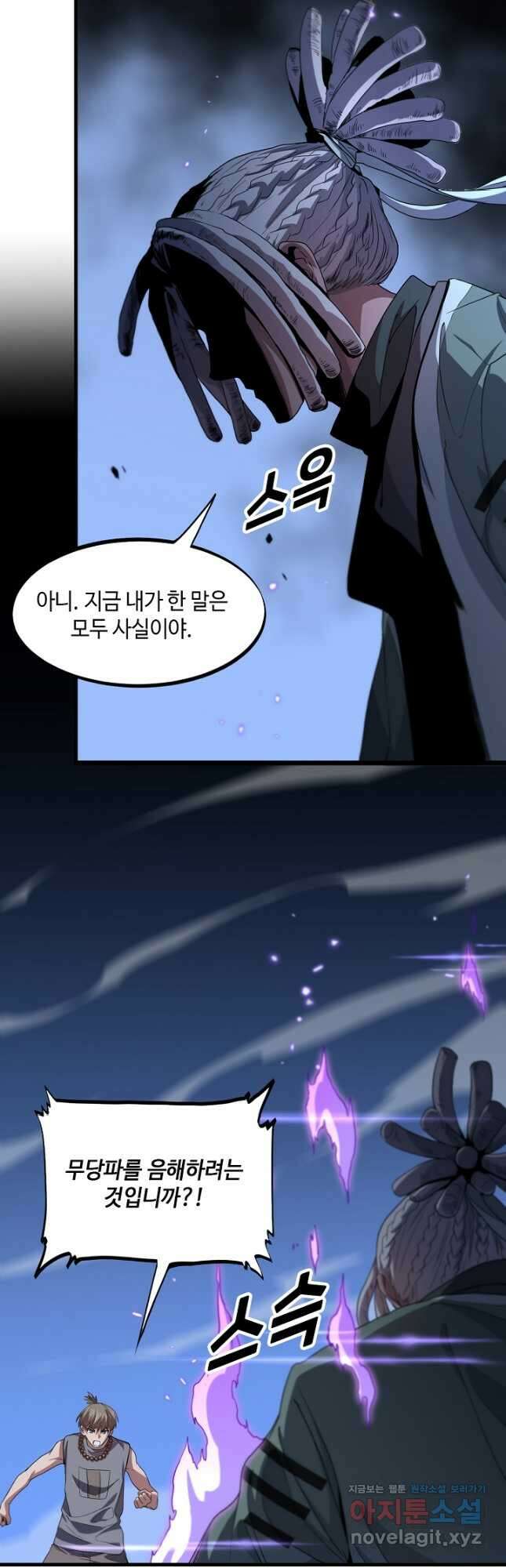 도사님께서 하산하셨다 71화 11