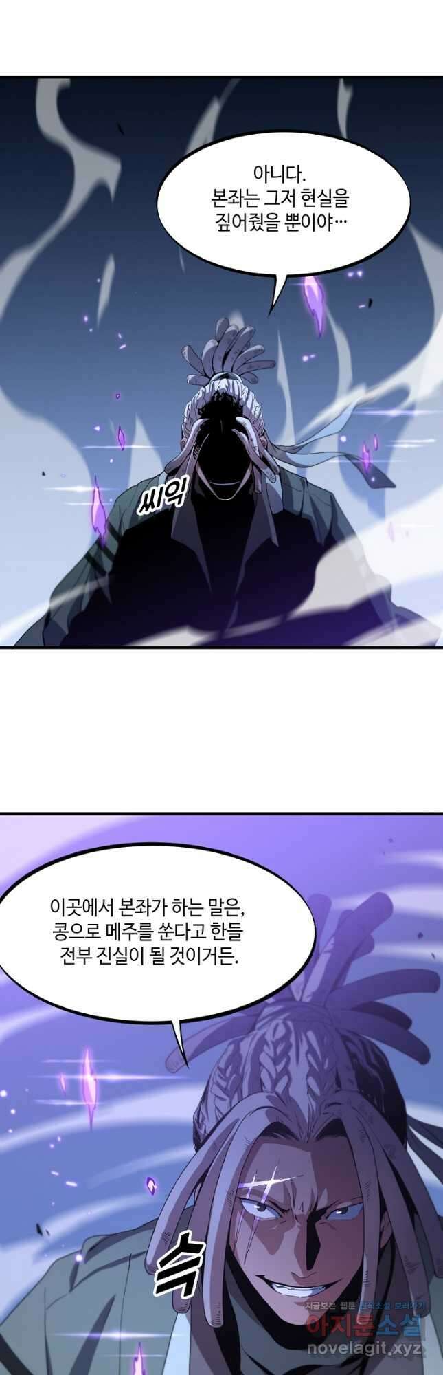 도사님께서 하산하셨다 71화 12