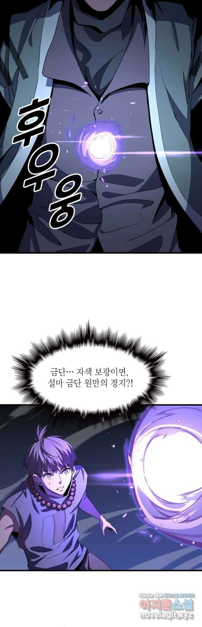도사님께서 하산하셨다 71화 14