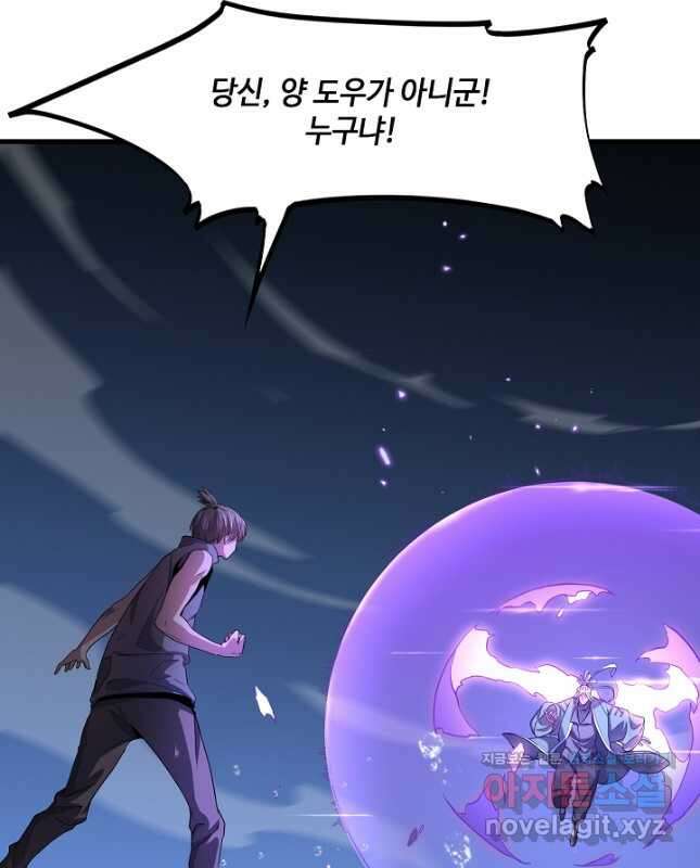 도사님께서 하산하셨다 71화 15
