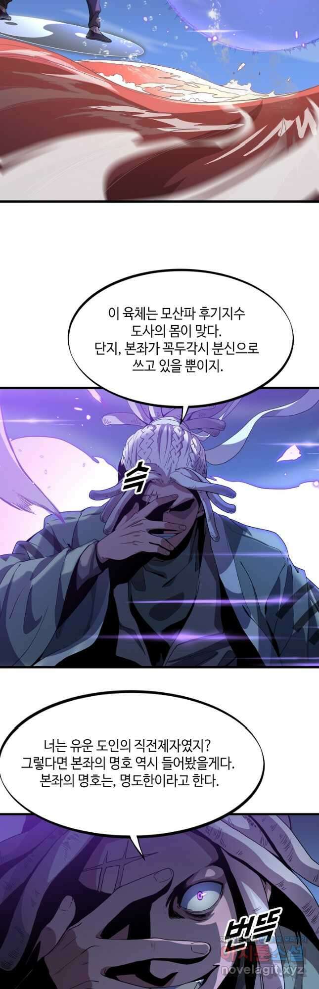 도사님께서 하산하셨다 71화 16