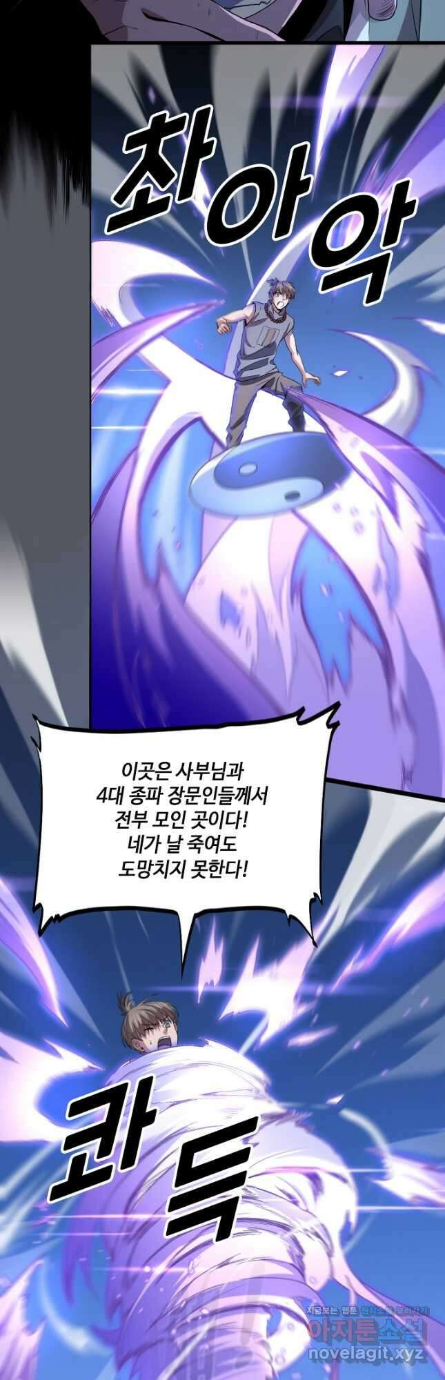 도사님께서 하산하셨다 71화 17