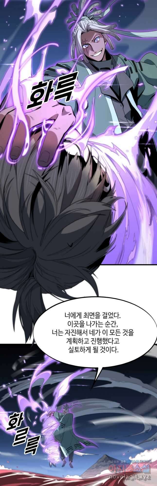 도사님께서 하산하셨다 71화 21