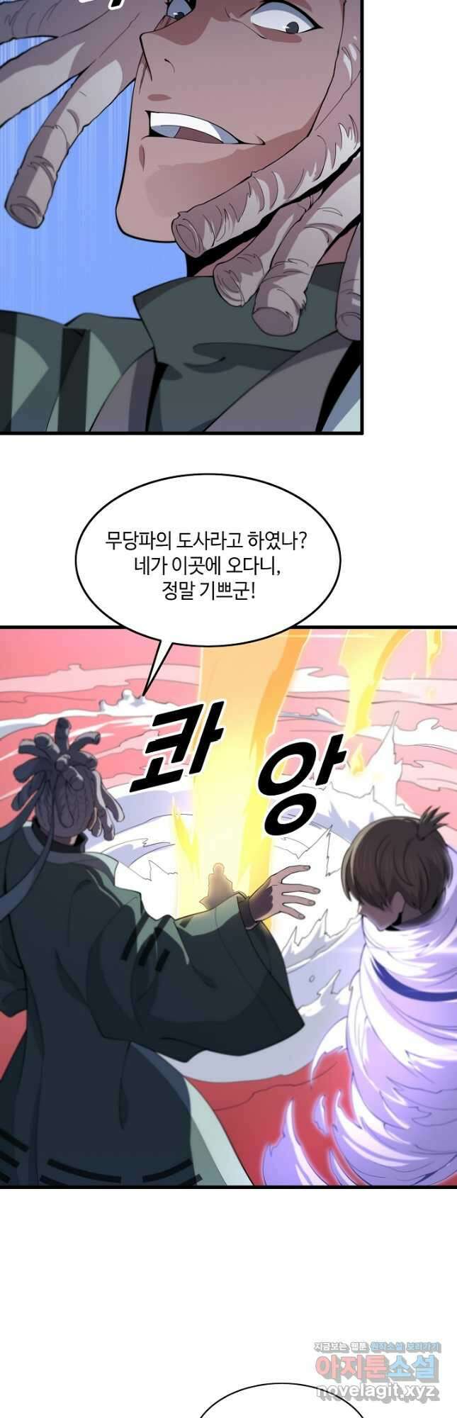 도사님께서 하산하셨다 71화 23