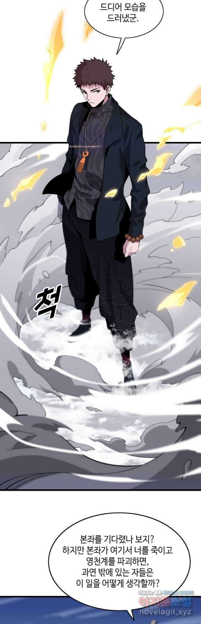 도사님께서 하산하셨다 71화 24