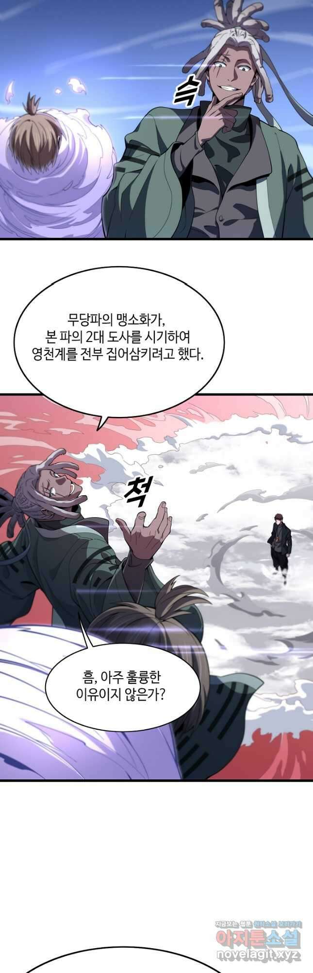 도사님께서 하산하셨다 71화 25