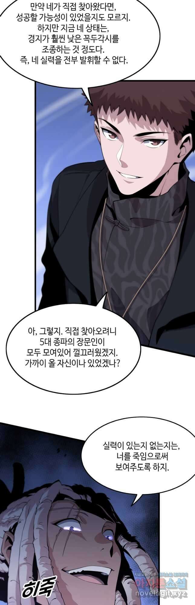 도사님께서 하산하셨다 71화 26