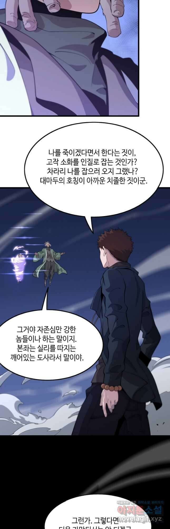 도사님께서 하산하셨다 71화 27