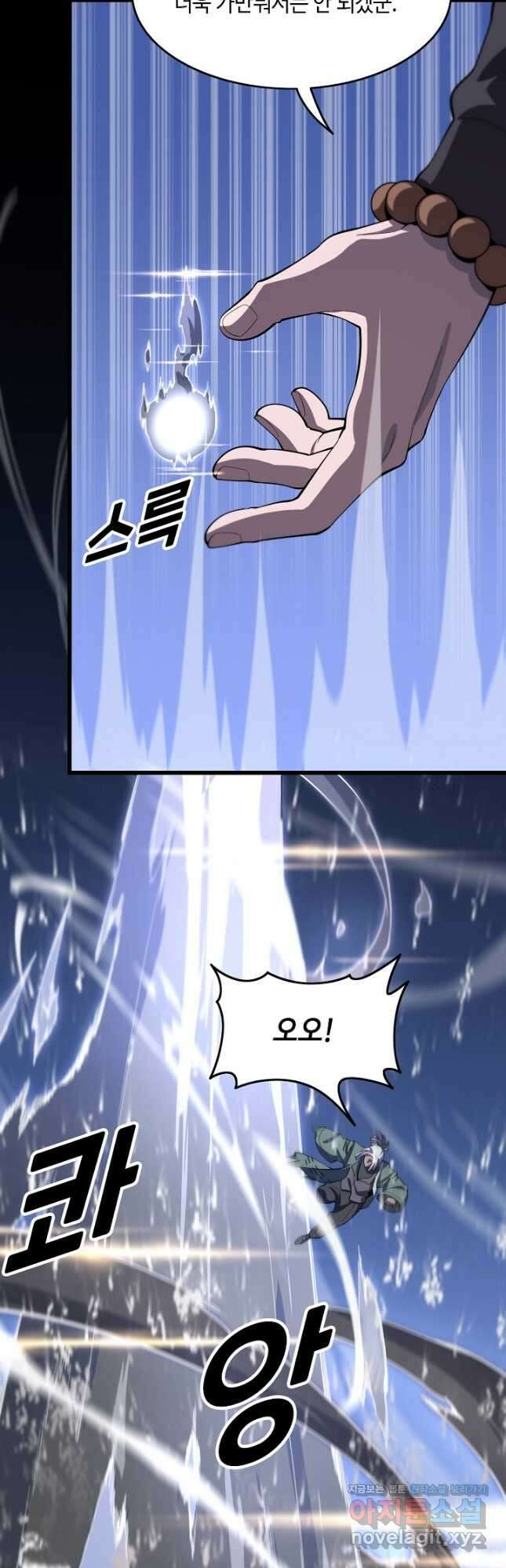 도사님께서 하산하셨다 71화 28