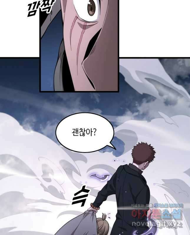 도사님께서 하산하셨다 71화 30