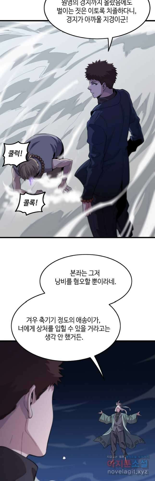도사님께서 하산하셨다 71화 35