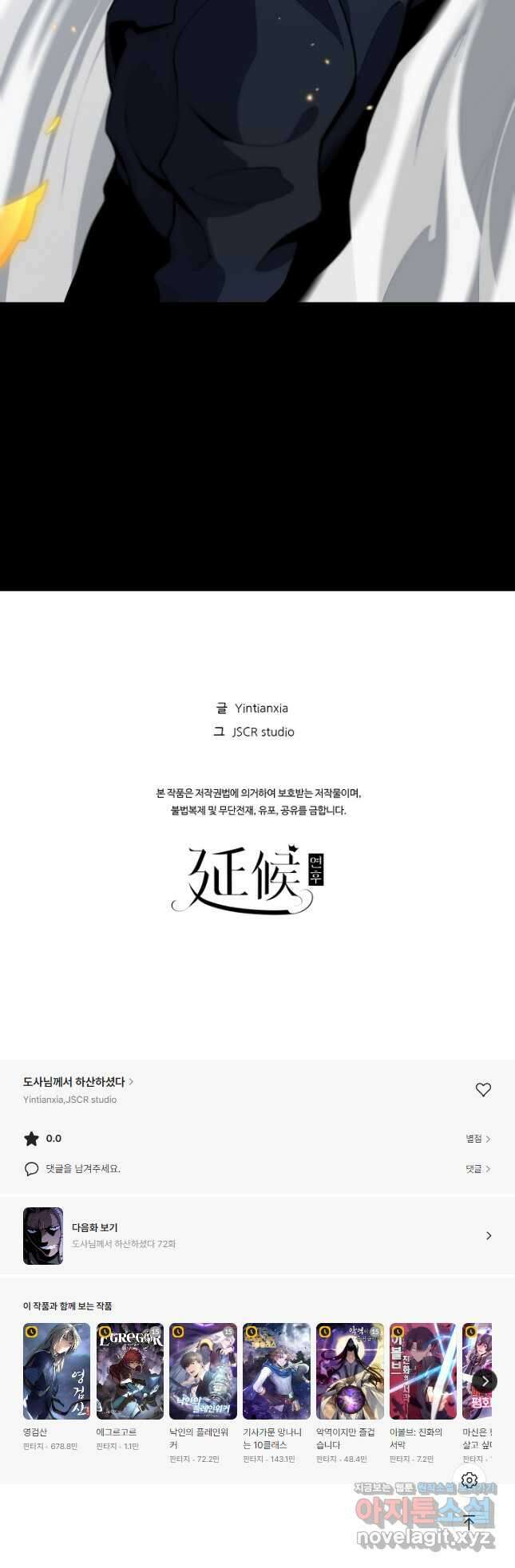 도사님께서 하산하셨다 71화 37
