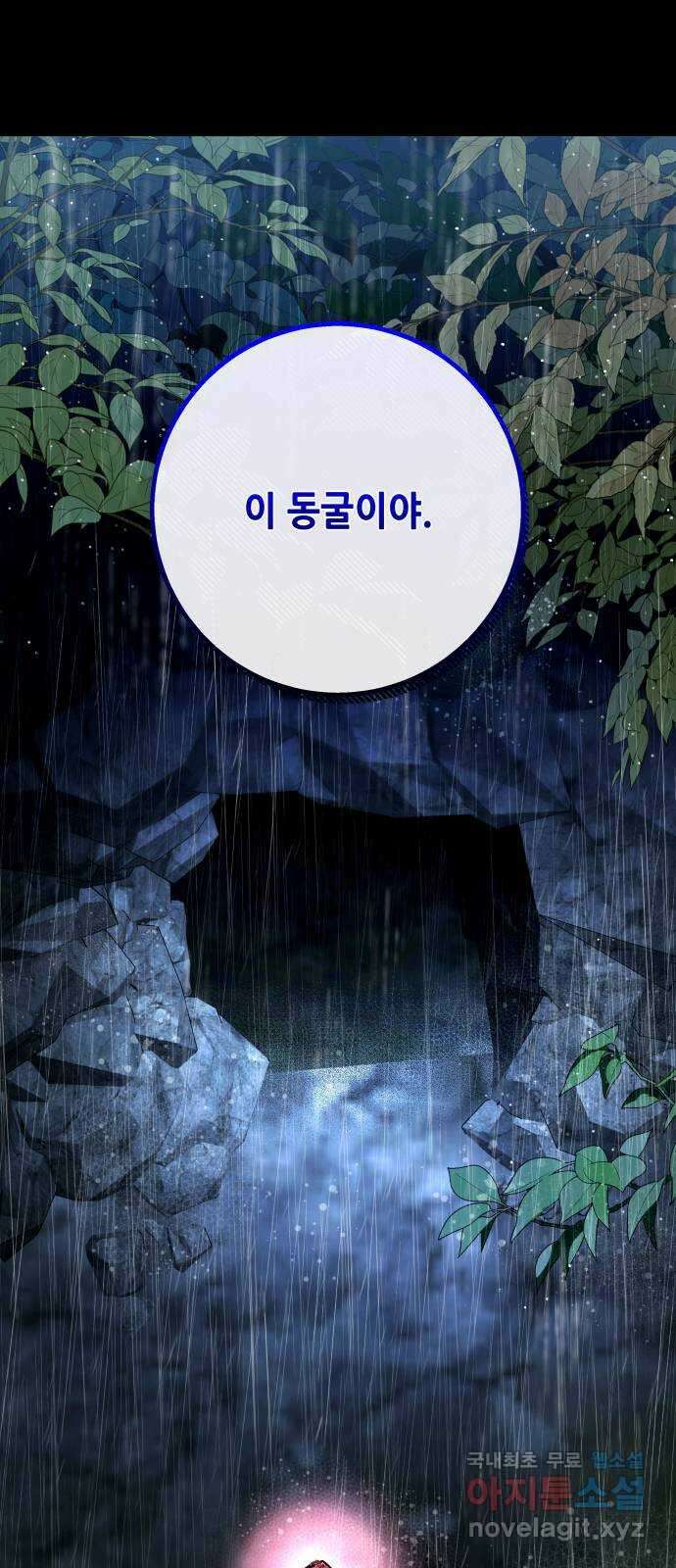 드래곤의 심장을 가지고 있습니다 40화 7