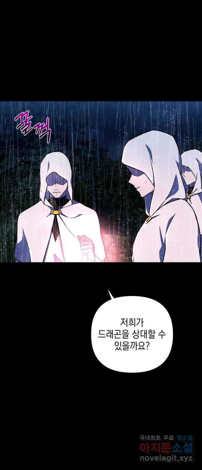 드래곤의 심장을 가지고 있습니다 40화 9