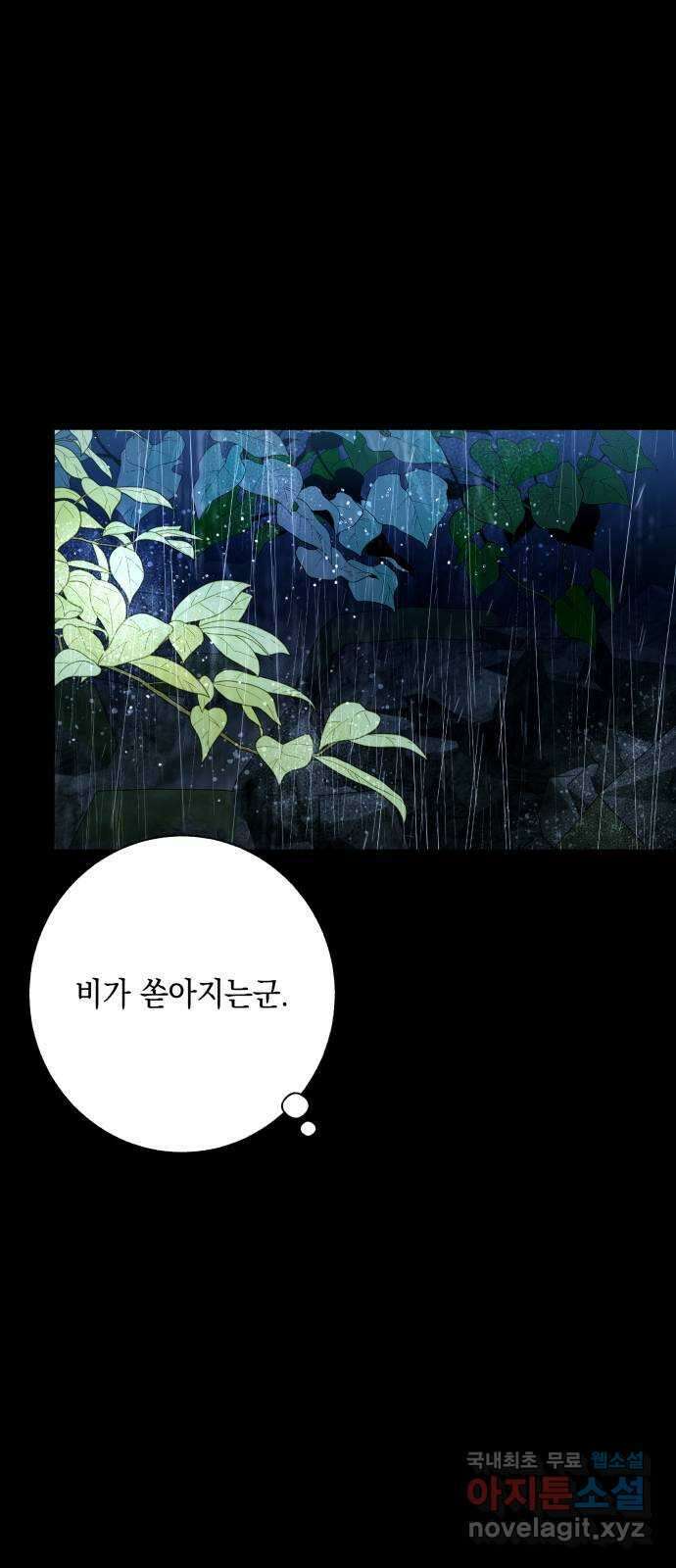 드래곤의 심장을 가지고 있습니다 40화 11
