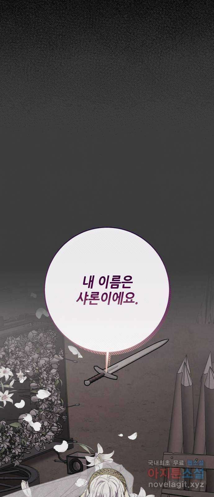 드래곤의 심장을 가지고 있습니다 40화 19