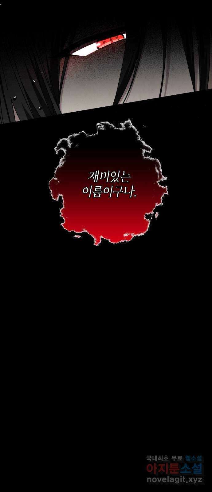 드래곤의 심장을 가지고 있습니다 40화 23
