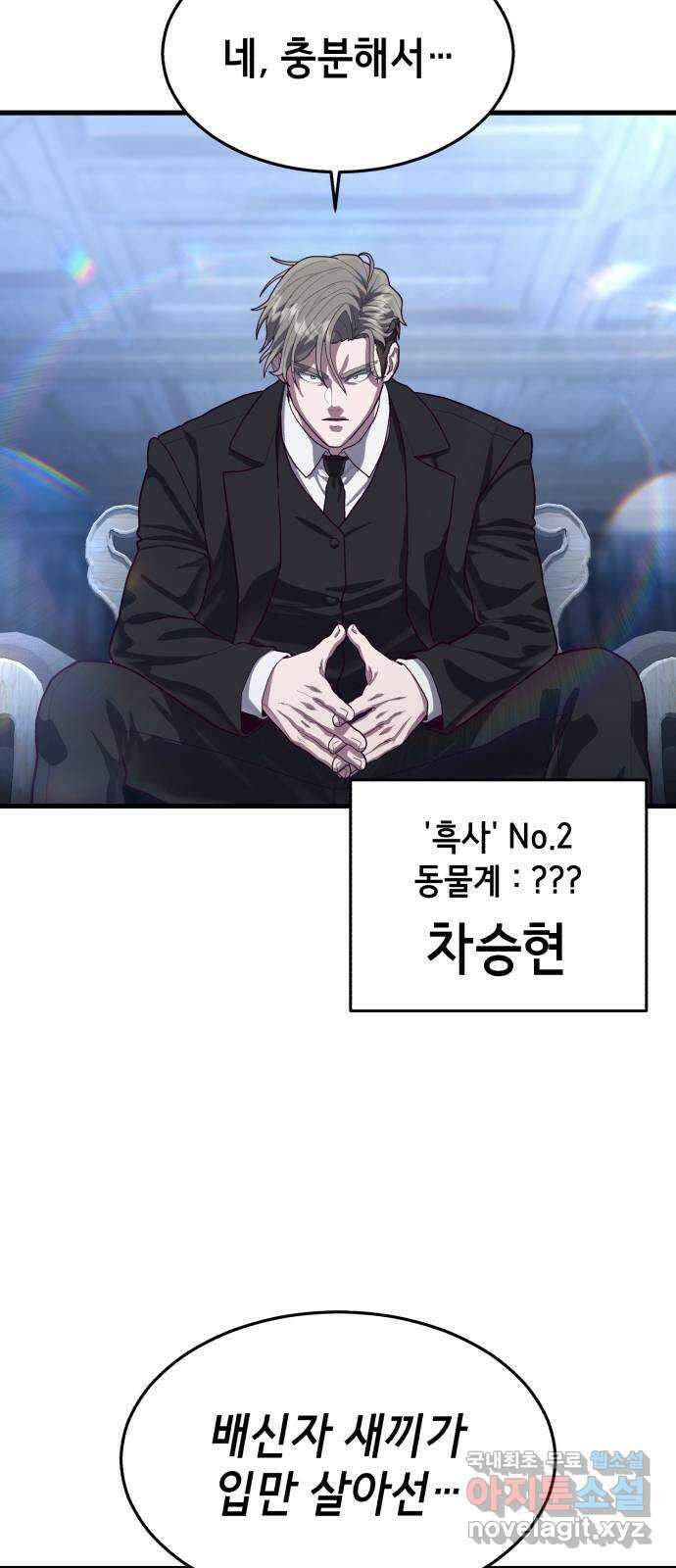 절대복종 54화 - 싸움의 중재자 5