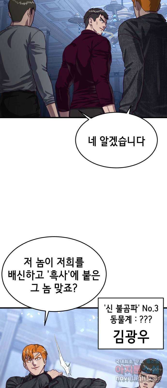 절대복종 54화 - 싸움의 중재자 7
