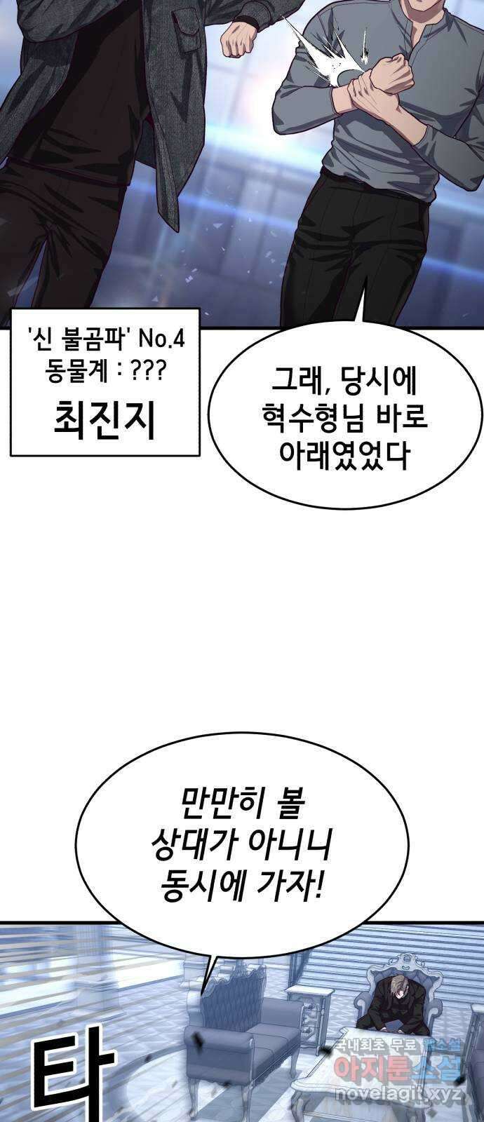 절대복종 54화 - 싸움의 중재자 8