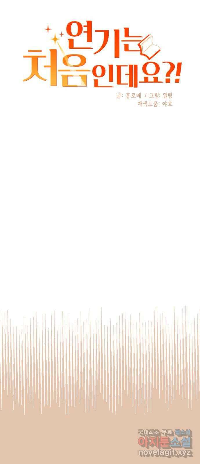 연기는 처음인데요?! 31화 5