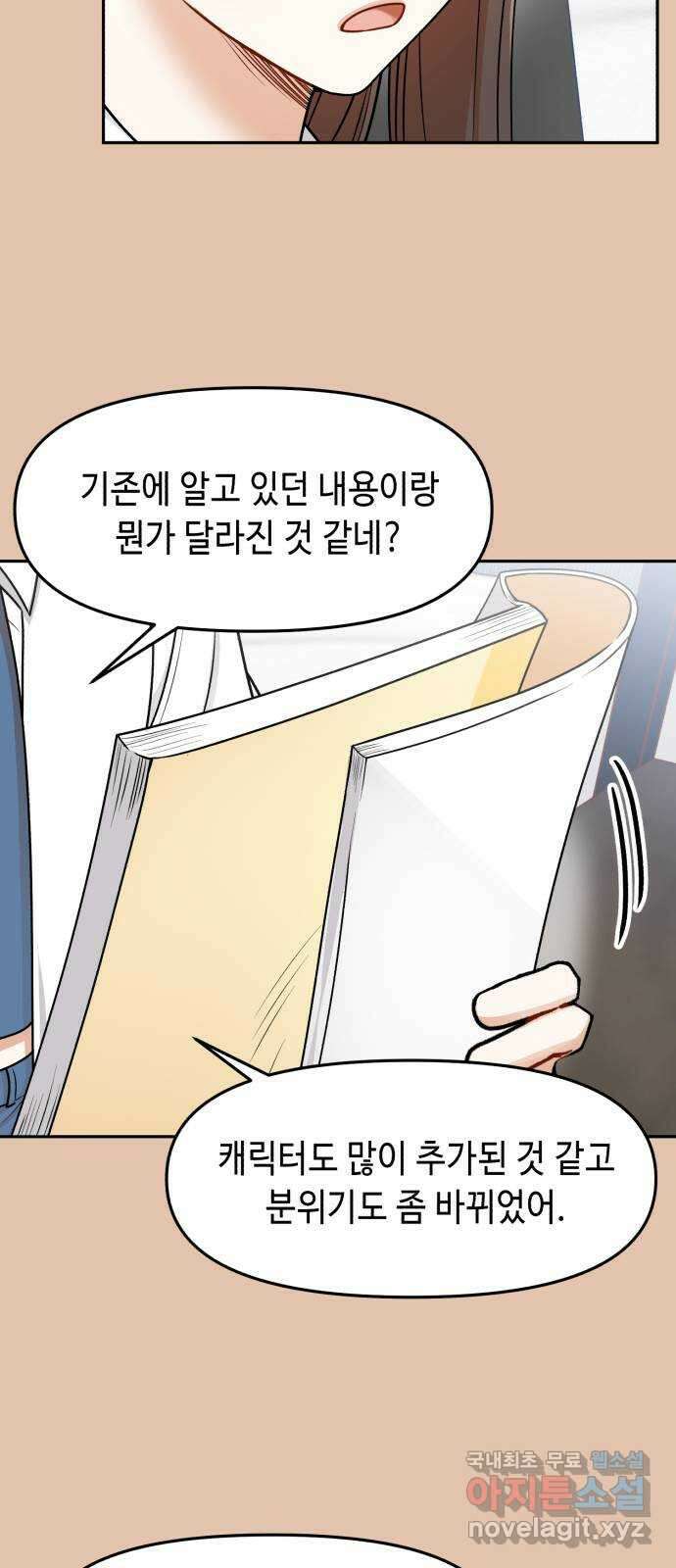 연기는 처음인데요?! 31화 7