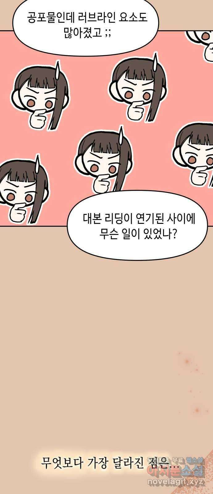 연기는 처음인데요?! 31화 8