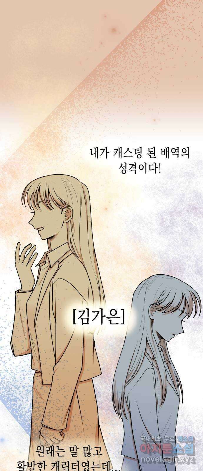 연기는 처음인데요?! 31화 9