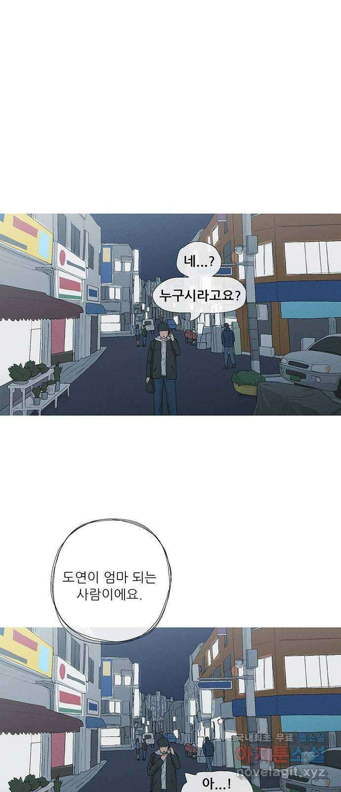 연애의 기록 38화 편지 1