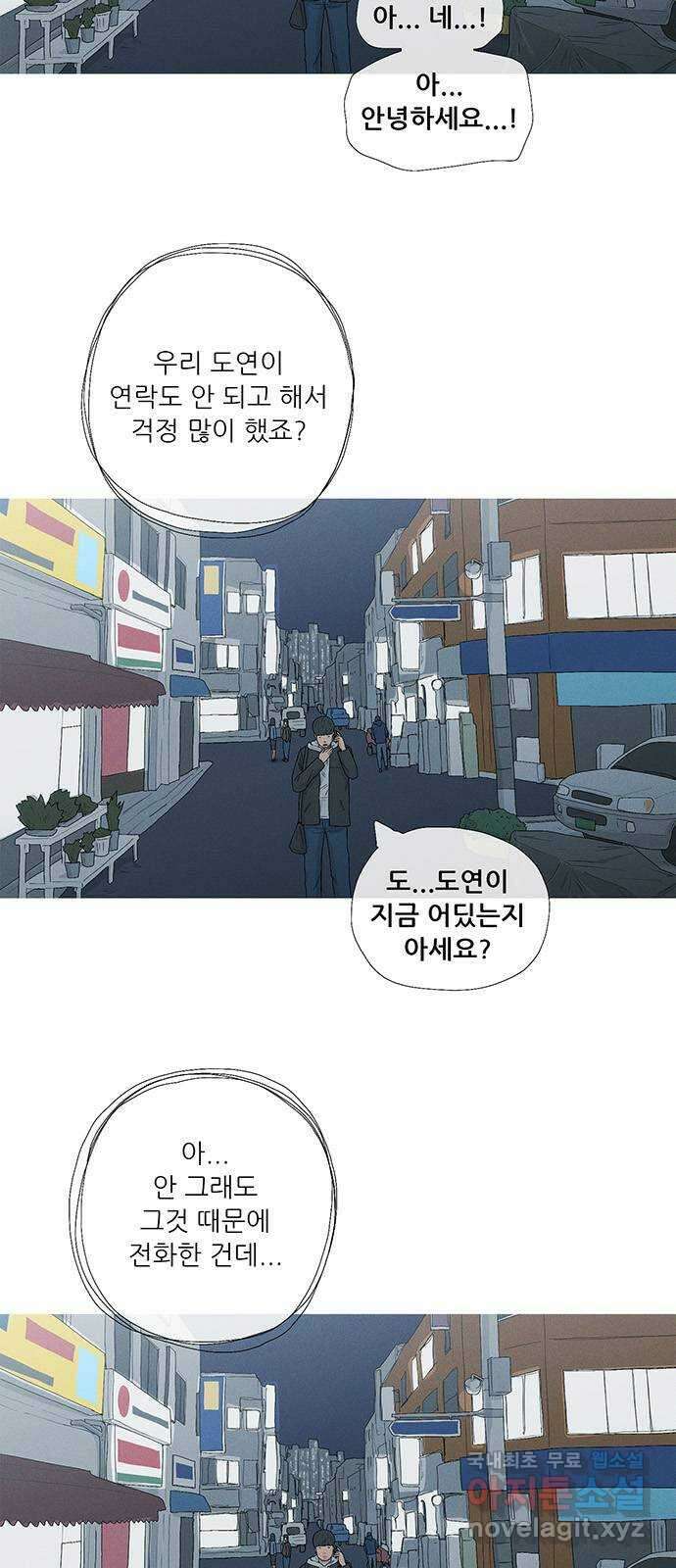 연애의 기록 38화 편지 2