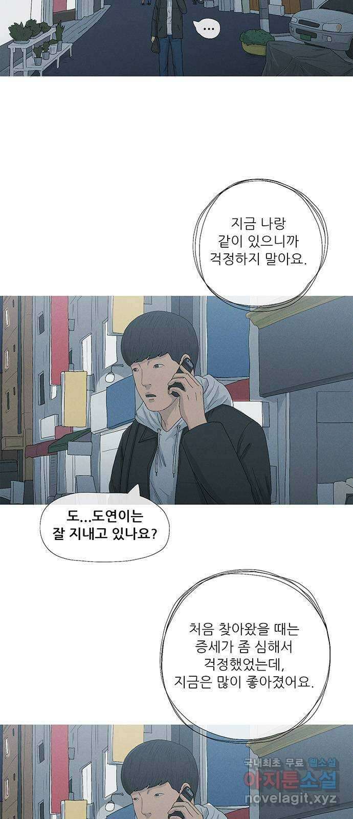 연애의 기록 38화 편지 3