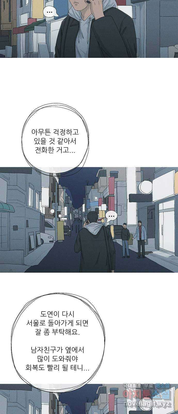 연애의 기록 38화 편지 4