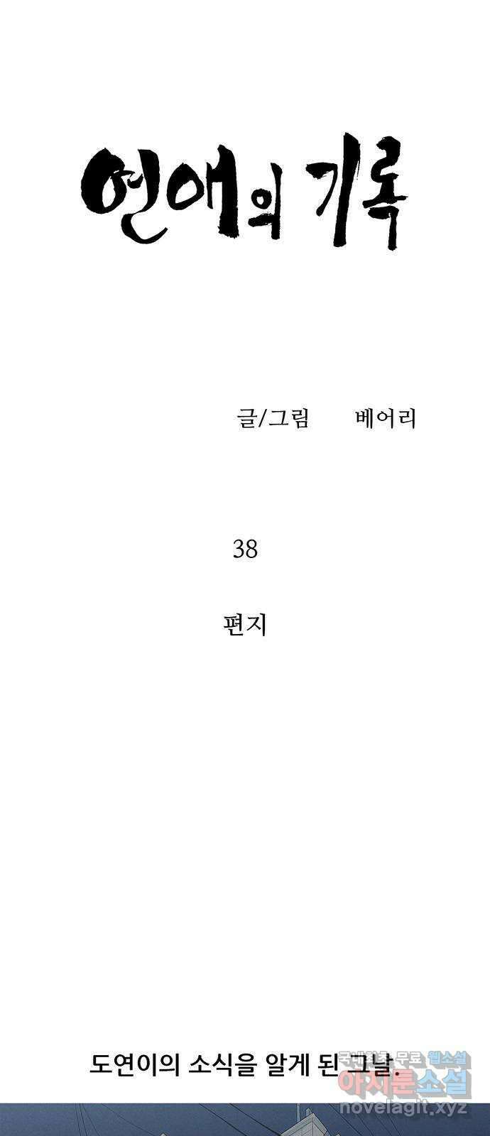 연애의 기록 38화 편지 6