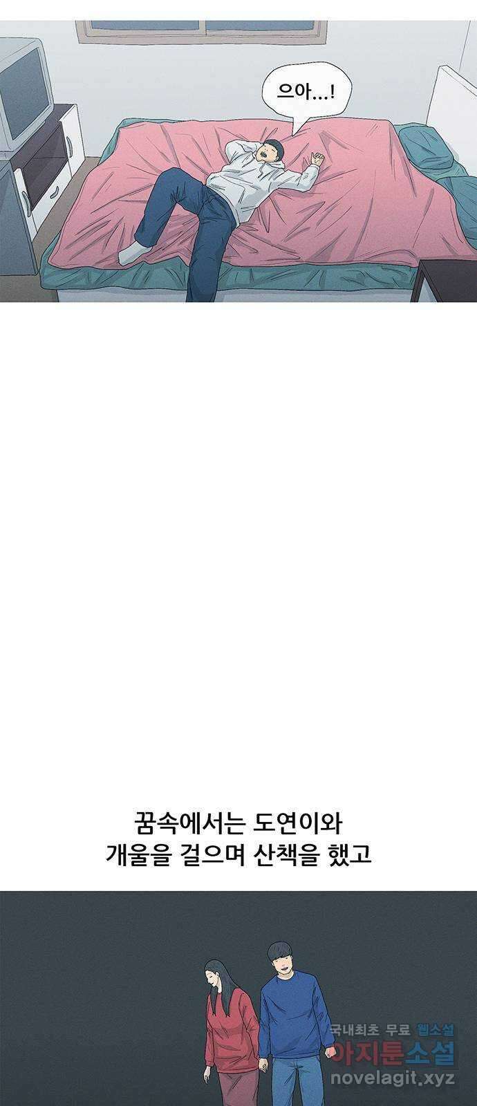 연애의 기록 38화 편지 8