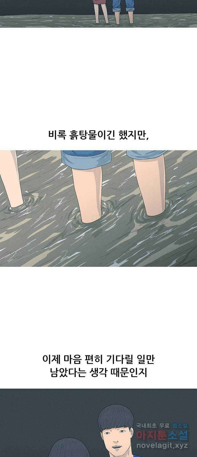 연애의 기록 38화 편지 9