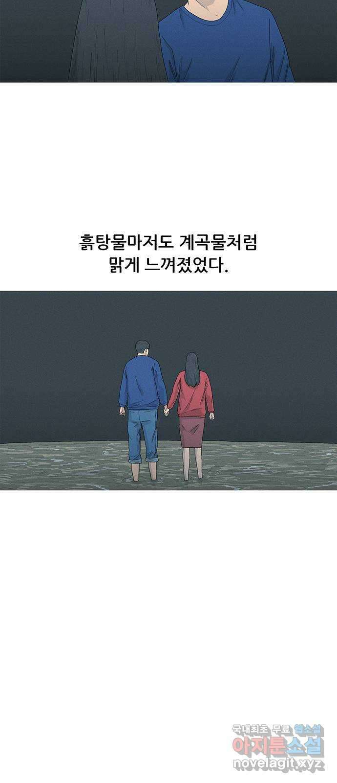 연애의 기록 38화 편지 10