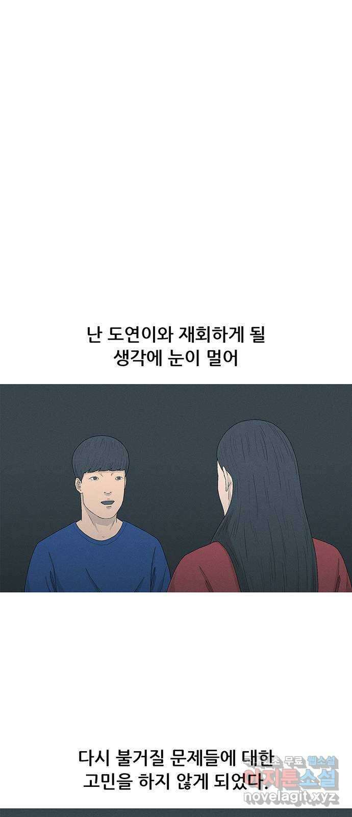 연애의 기록 38화 편지 12