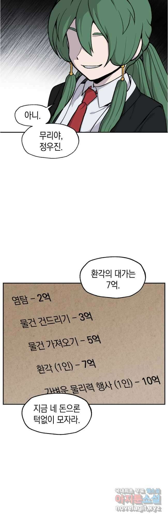 죽어야 사는 남자 44화 7