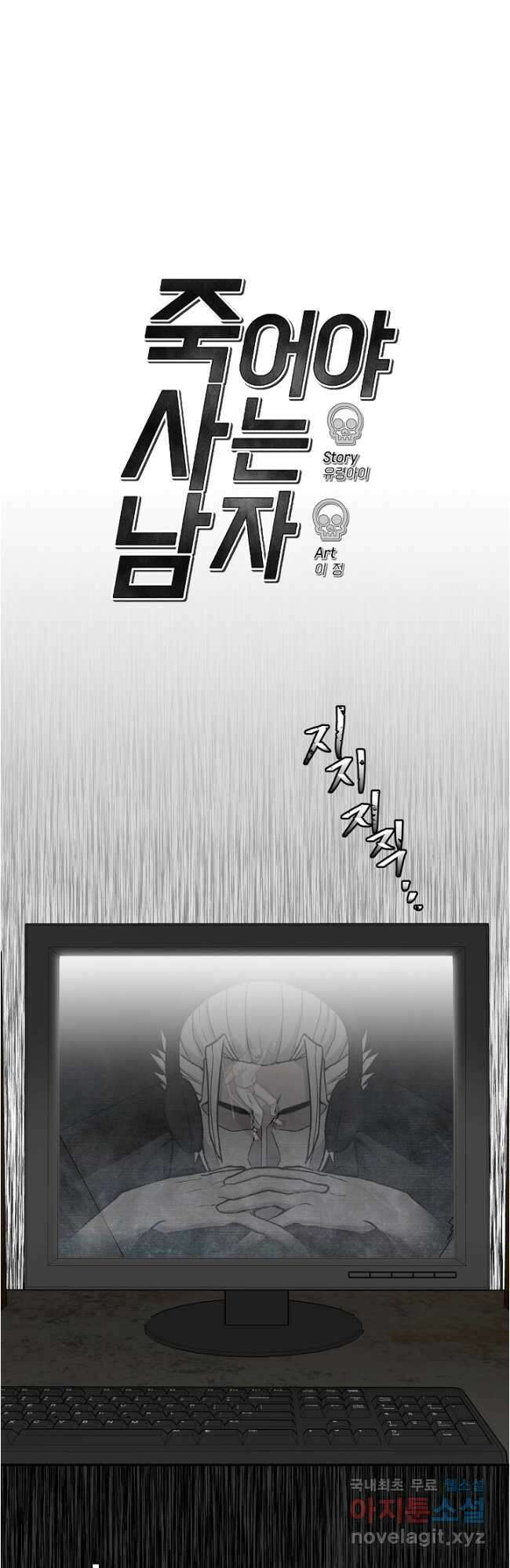 죽어야 사는 남자 44화 12