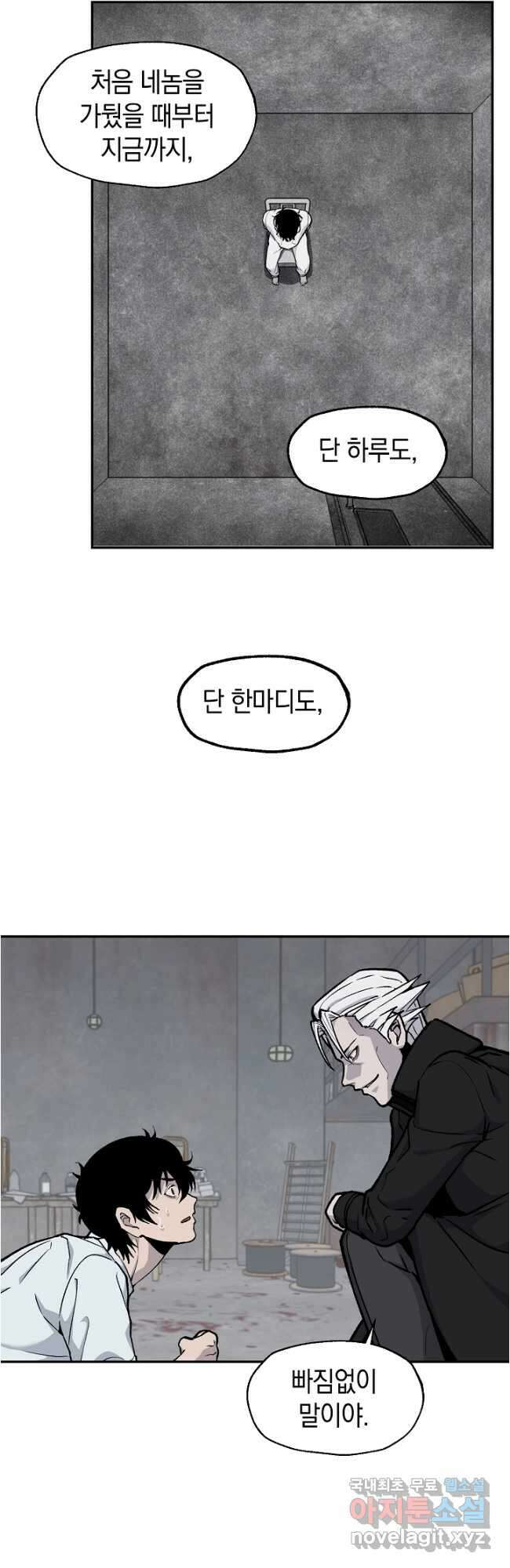 죽어야 사는 남자 44화 17