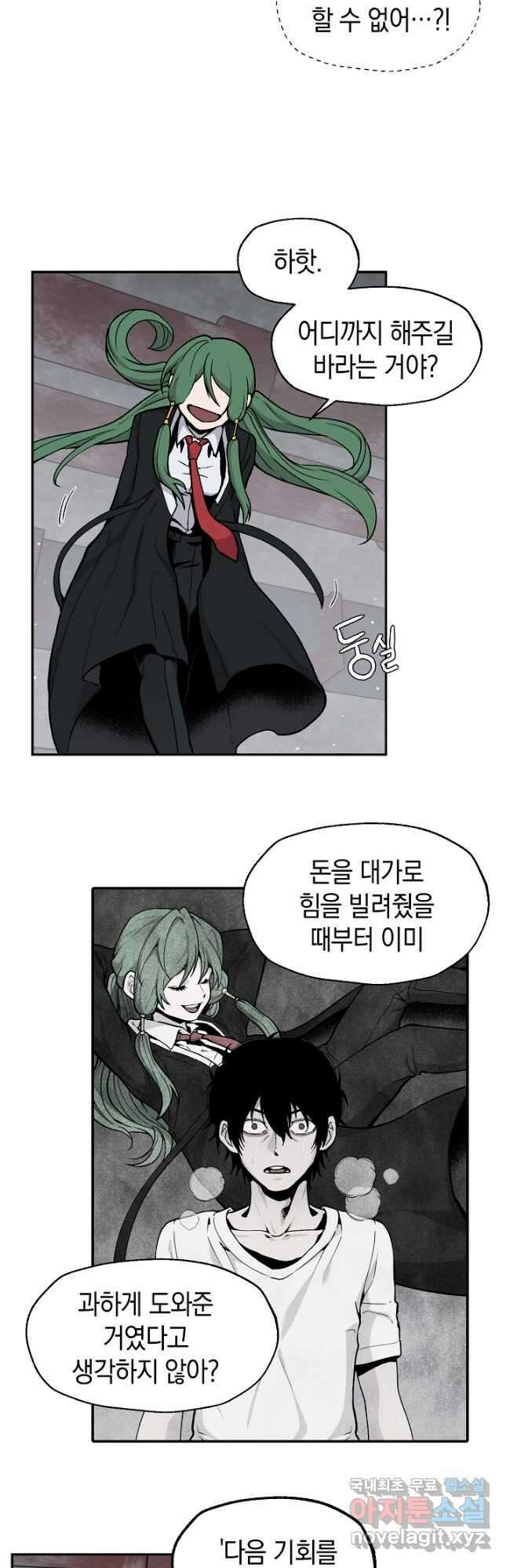 죽어야 사는 남자 44화 22
