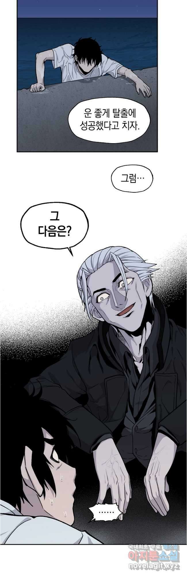죽어야 사는 남자 44화 26