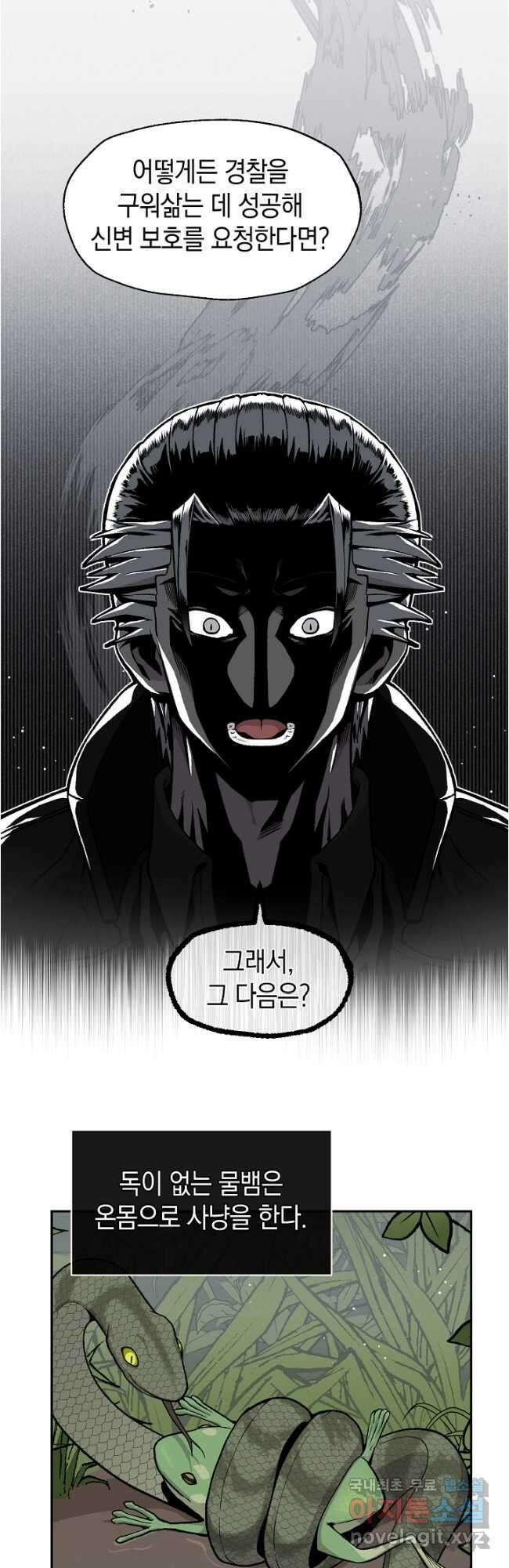 죽어야 사는 남자 44화 28