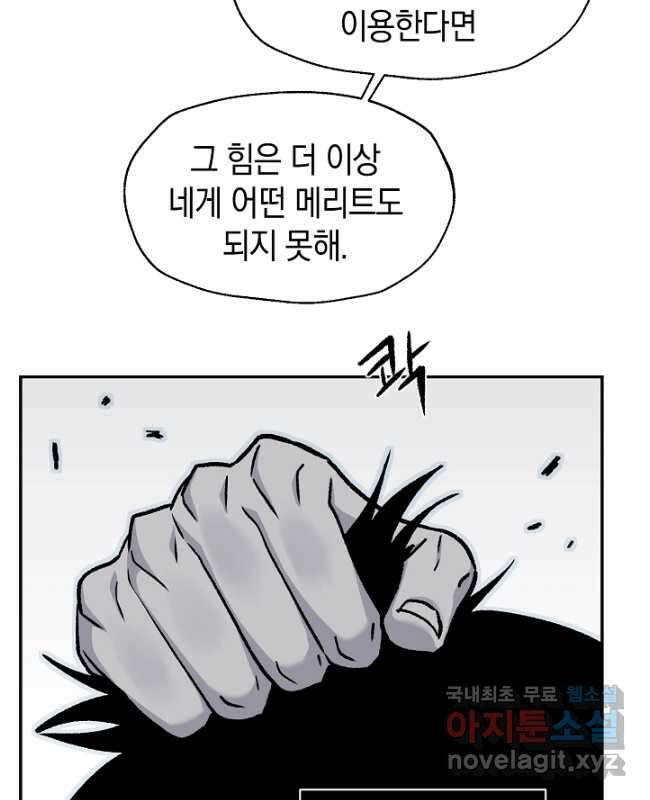 죽어야 사는 남자 44화 30